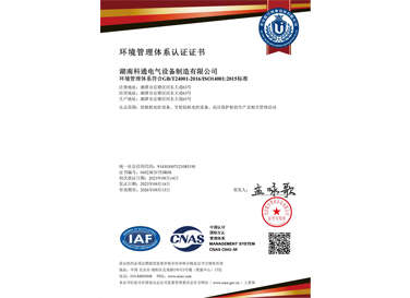 環(huán)境管理體系認(rèn)證
