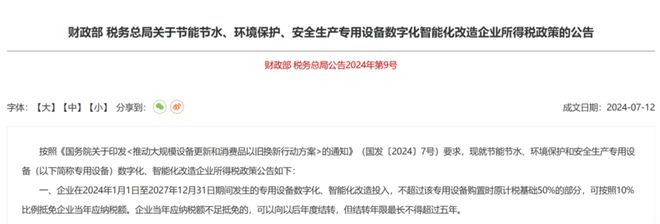 財(cái)政部重磅發(fā)文 企業(yè)IoT設(shè)備投入可抵稅，制造業(yè)（含環(huán)境保護(hù)專用設(shè)備制造）迎來新機(jī)遇